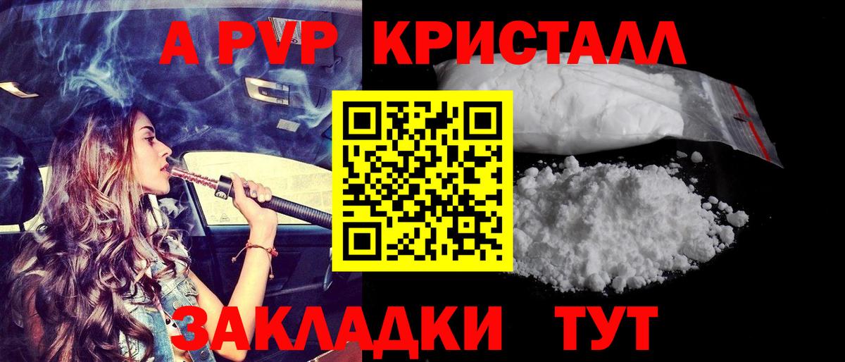 Барнаул  A-PVP СК КРИС  Alfa_PVP Соль  Вход с VPN  A PVP VHQ 