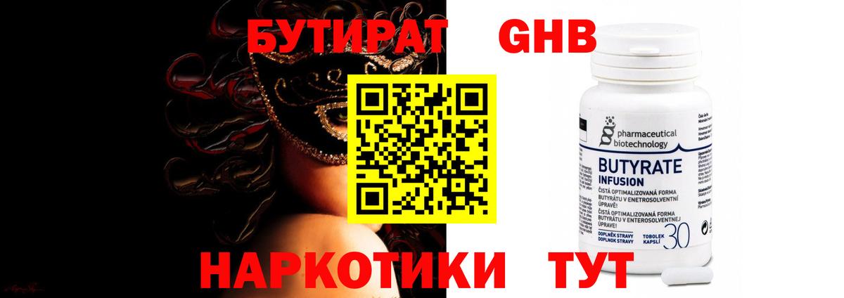 Барнаул  БУТИРАТ вода  Вход с VPN 