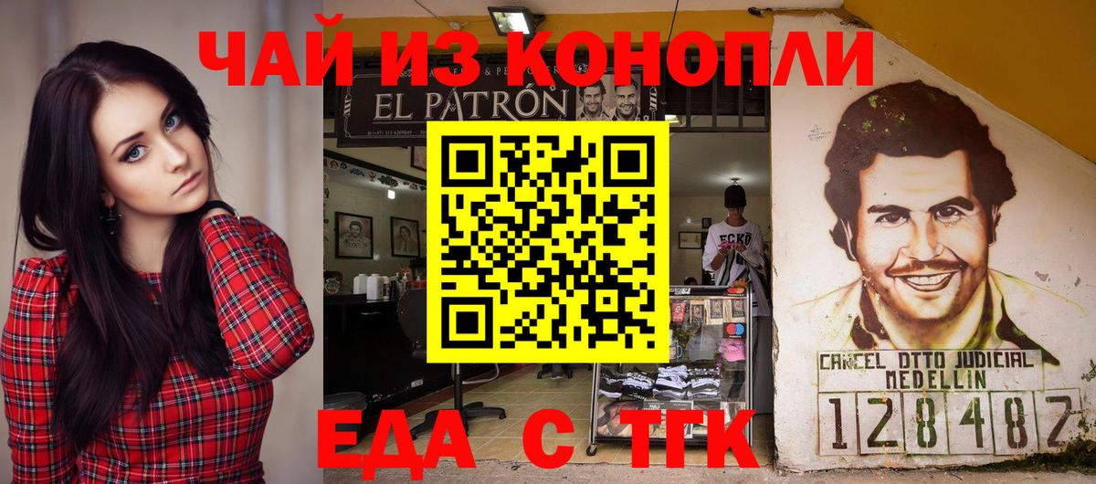 Еда ТГК конопля Барнаул