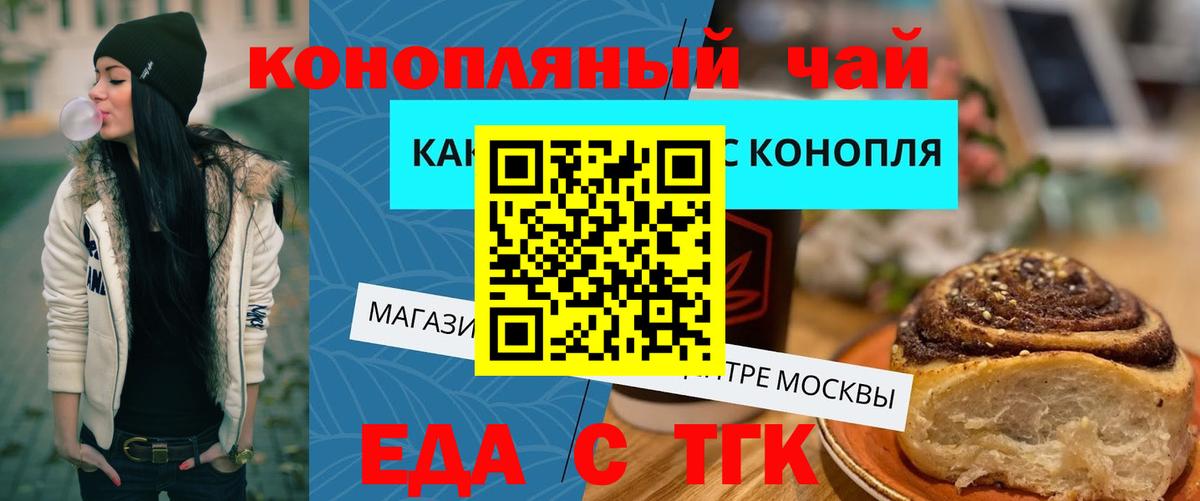 Барнаул  Печенье с ТГК марихуана  Вход с VPN 