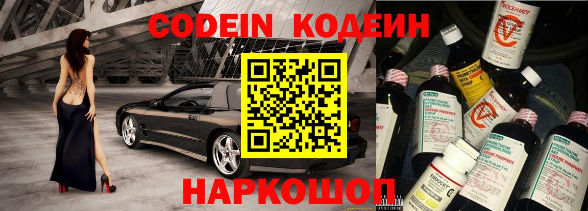 Кодеин напиток Lean (лин)  Кодеин Purple Drank  Барнаул  Вход с VPN 