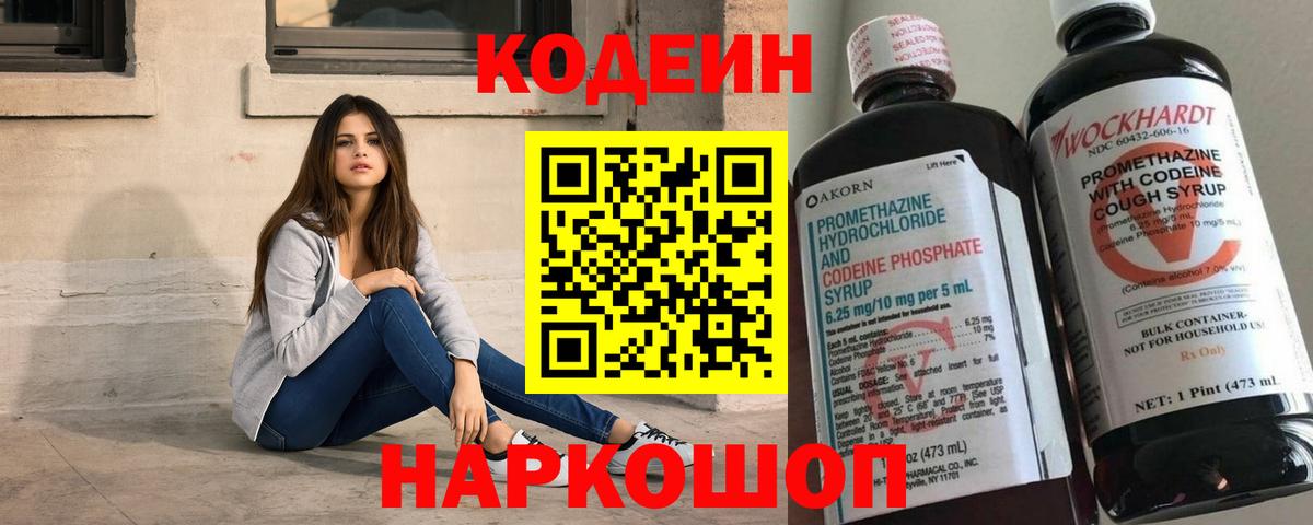 Codein Purple Drank Барнаул