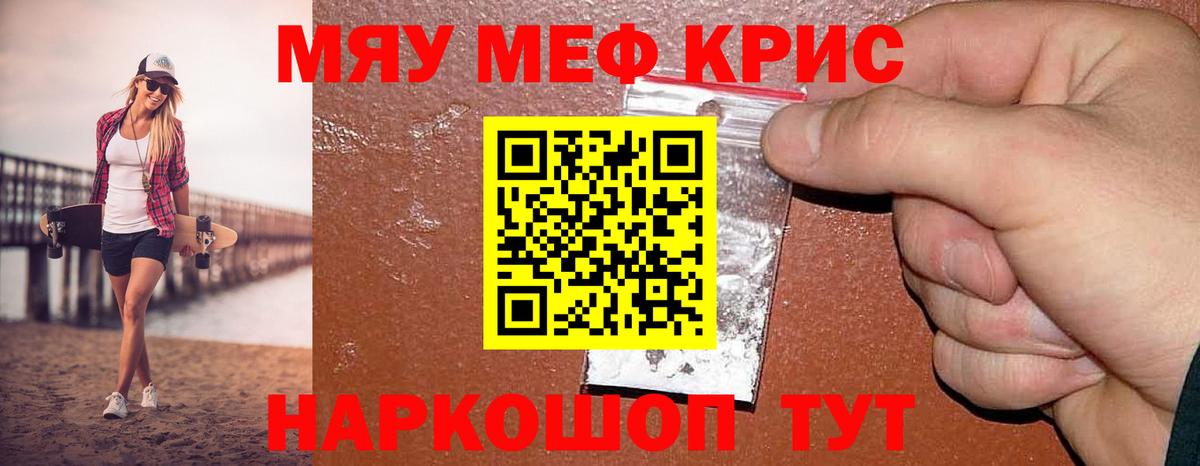 Меф мяу мяу кристаллы Барнаул