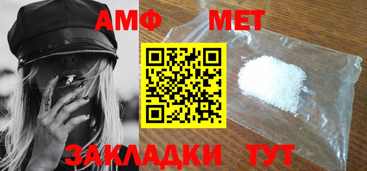 Первитин мет  Вход с VPN  Барнаул 